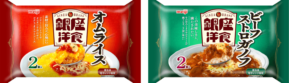 「銀座洋食」発売