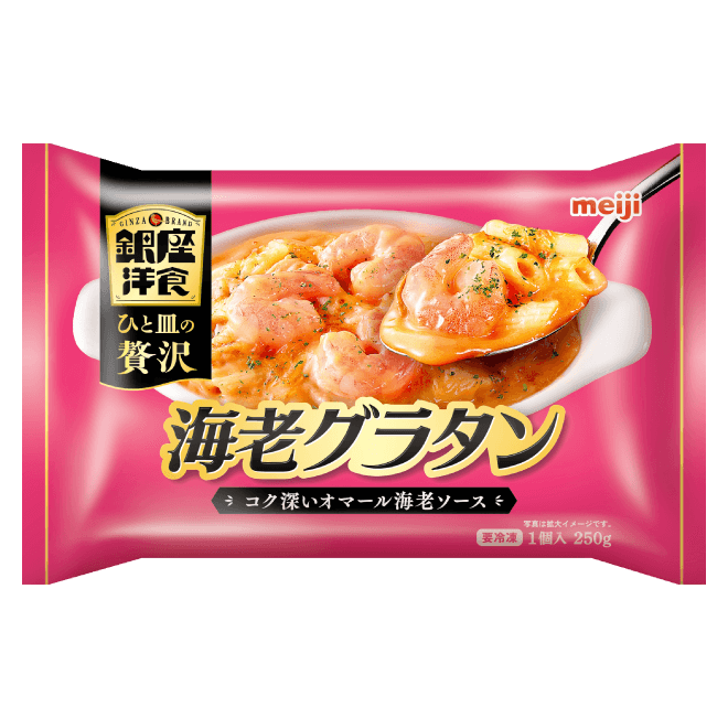 銀座洋食 海老グラタン