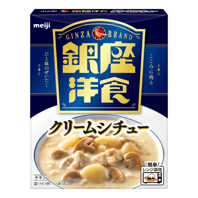 銀座洋食クリームシチュー