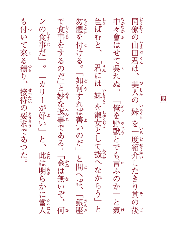 讀切・銀座カリー物語 ―山田君(鈴木君)登場― 五