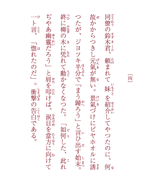 異説・銀座カリー物語 ―山田君から見たる銀座カリー物語― 五
