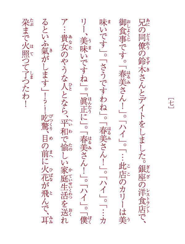 眞説・銀座カリー物語 ―女たちの銀座カリー物語― 八