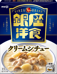 銀座洋食クリームシチュー