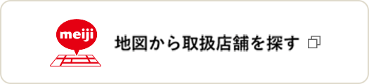 地図から取扱店舗を探す