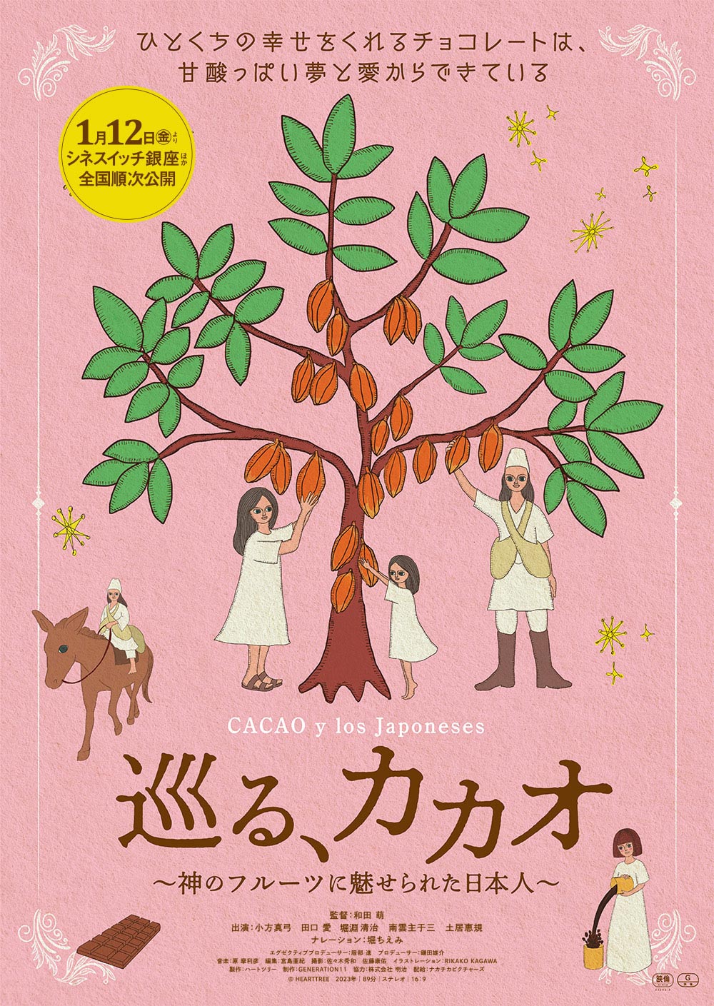 観ればチョコレートの選び方が変わる。映画「巡る、カカオ」が公開