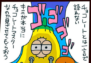 【漫画で学ぶ、チョコレート①】チョコレートは「カカオ」から！