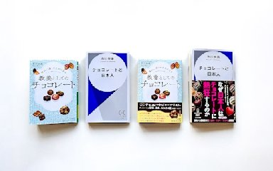 チョコレート好きにおすすめ！この冬読みたい新書３選