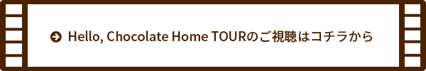 Hello, Chocolate Home TOURのご視聴はコチラから