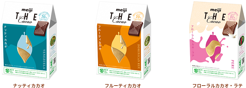 多彩な香りを愉しみたいなら「meiji THE Cacao」