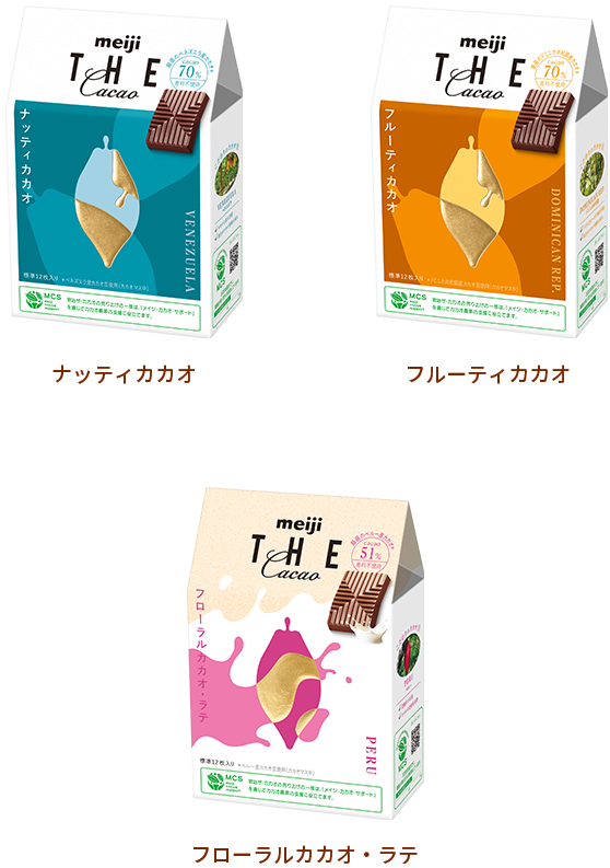 多彩な香りを愉しみたいなら「meiji THE Cacao」