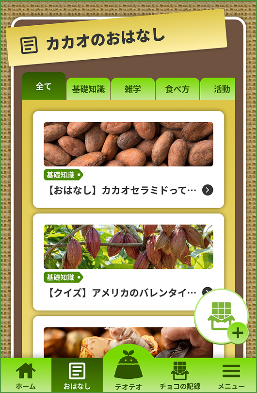 カカオのおはなし