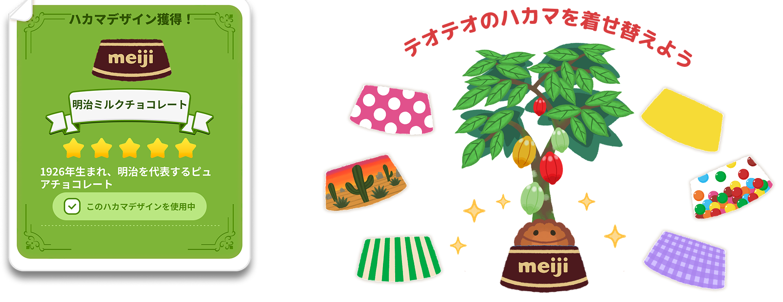 サポーターたちは、テオテオの服「ハカマ」を手にいれる時があるよ！