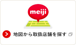 地図から取扱店舗を探す