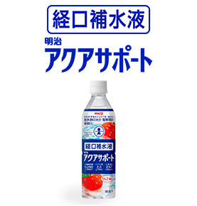 明治アクアサポート