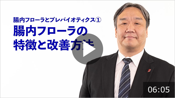腸内フローラの特徴と改善方法