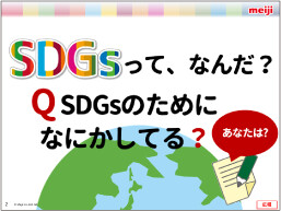 未来はみんなでつくるもの やってみよう！SDGs 教材2