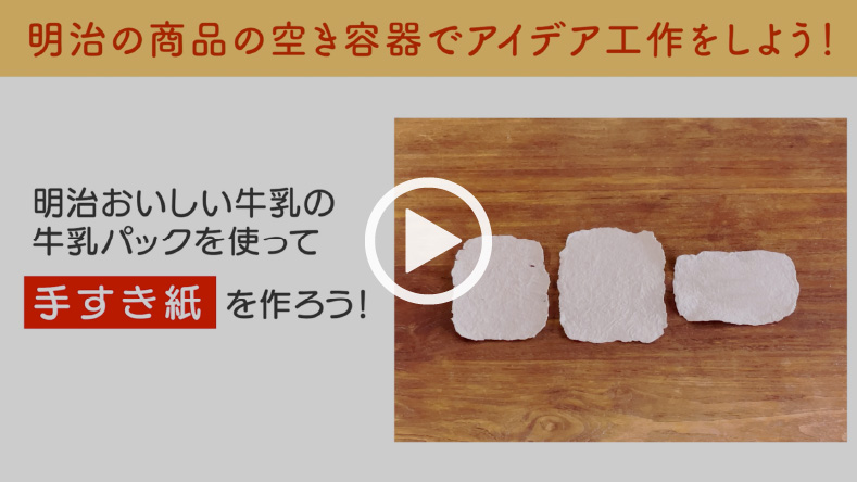 手すき紙 作り方動画