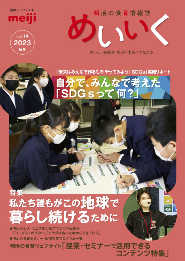 めいいく vol.14