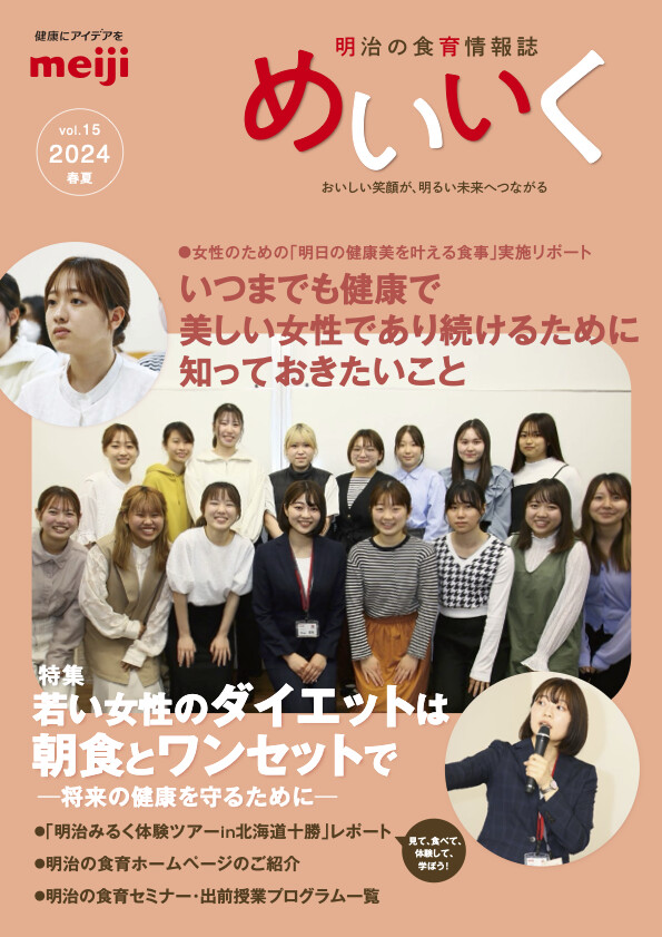 めいいく vol.15