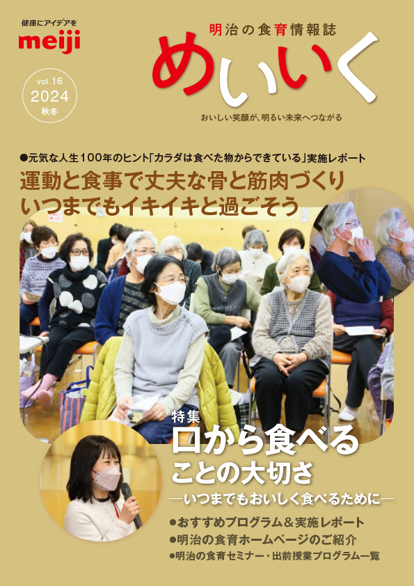 めいいく vol.16