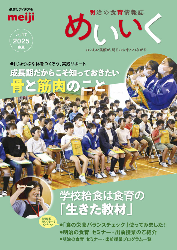 めいいく vol.17