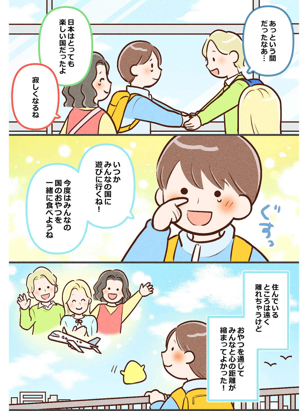 第5話 世界のおやつ時間
