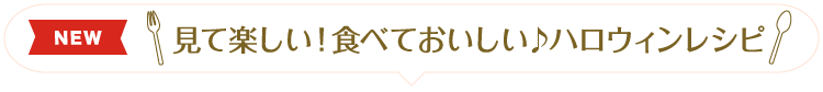 旬を先取り！秋の味覚を味わうレシピ