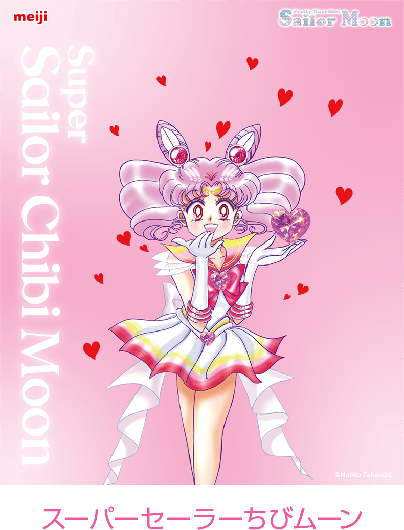 スーパーセーラーちびムーン