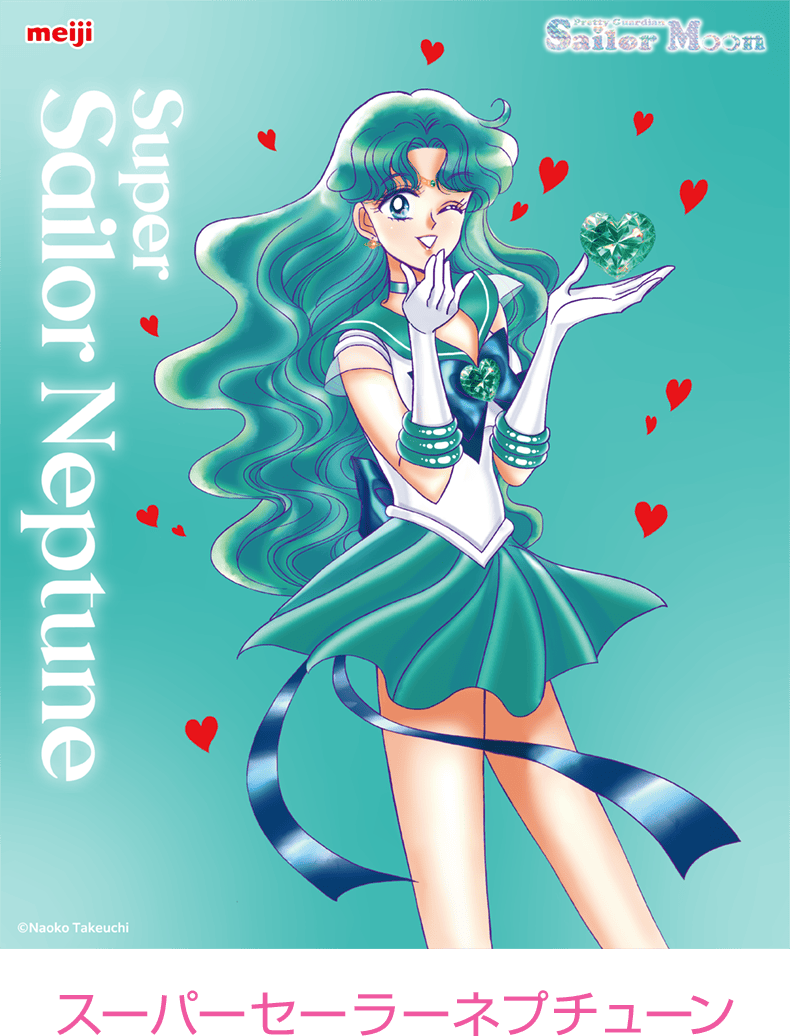 スーパーセーラーネプチューン