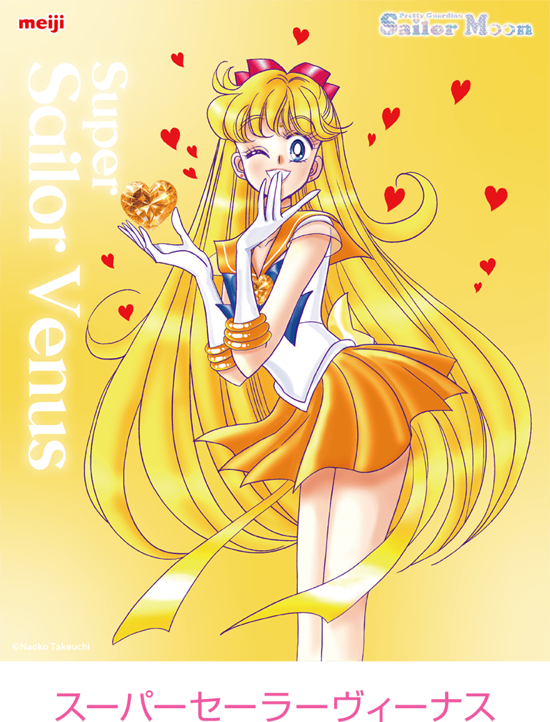 スーパーセーラーヴィーナス