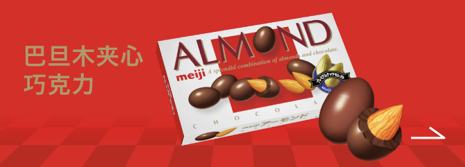 Almond Chocolate