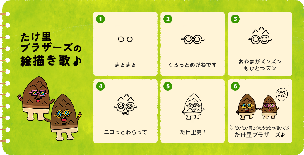 たけ里ブラザーズの絵描き歌♪
