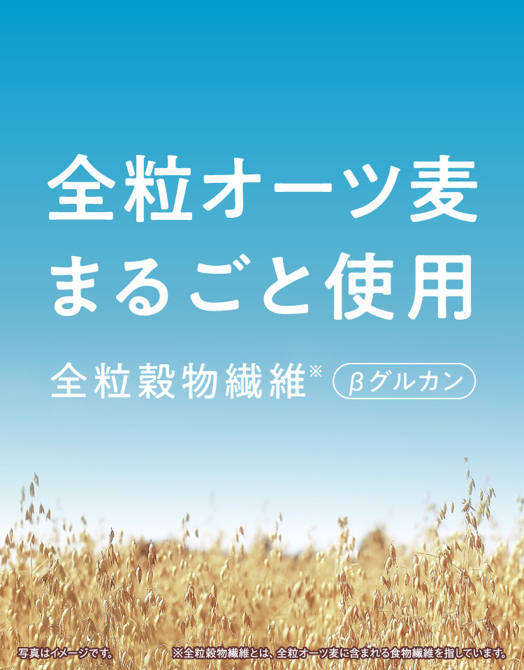 おなか、からだ、しあわせ まるごとオーツ オーツミルク ※写真はイメージです。