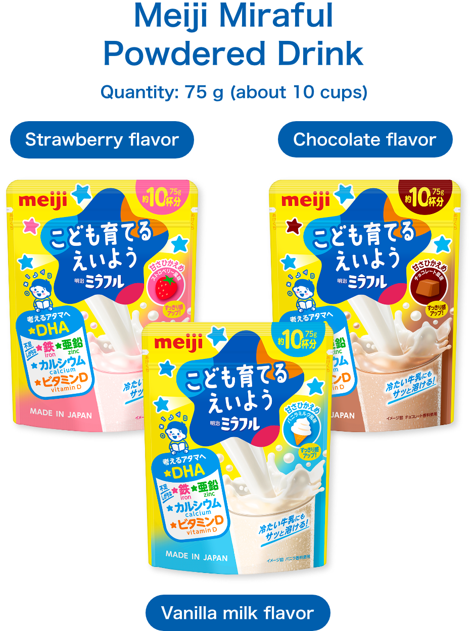 Meiji Miraful Powdered Drink Quantity: 75 g (about 10 cups) Strawberry flavor Chocolate flavor Vanilla milk flavor