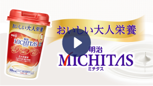 「MICHITASカップ」紹介動画