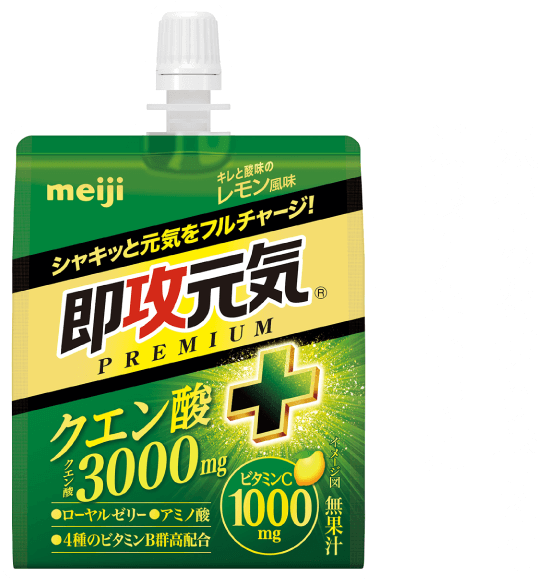 即攻元気クエン酸＋