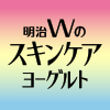 明治Wのスキンケアヨーグルト