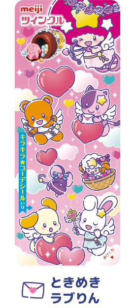 ときめきラブりん