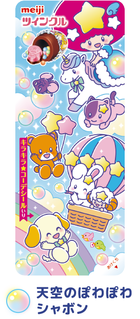 天空のぽわぽわシャボン