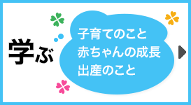 学ぶ