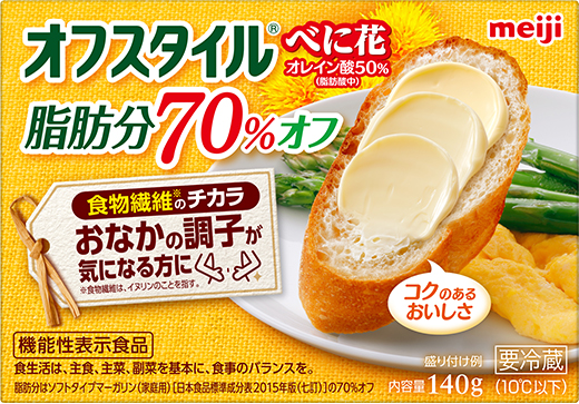 オフスタイル　脂肪分70%オフ　べに花