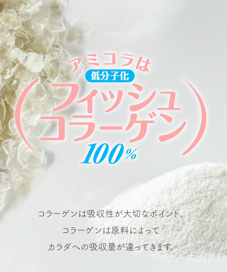 フィッシュコラーゲン