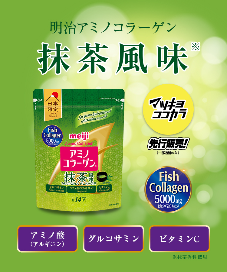 抹茶風味