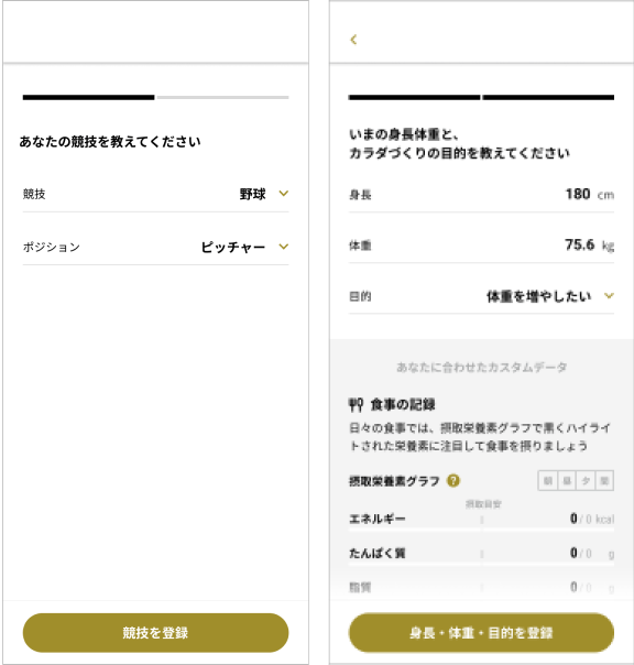 身長体重や競技などの情報を入力