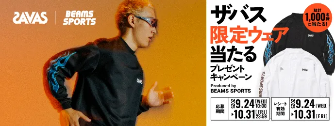 ザバス 限定ウェアが当たる プレゼントキャンペーン