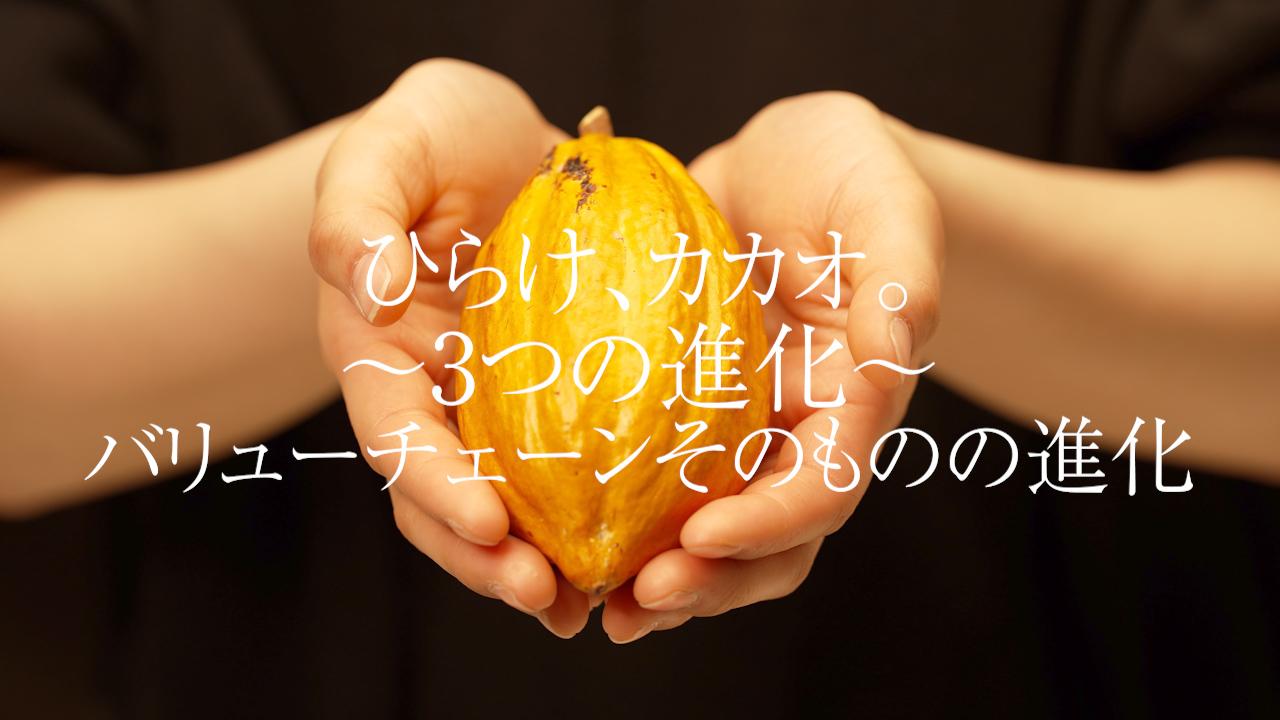 ②バリューチェーンそのものの進化