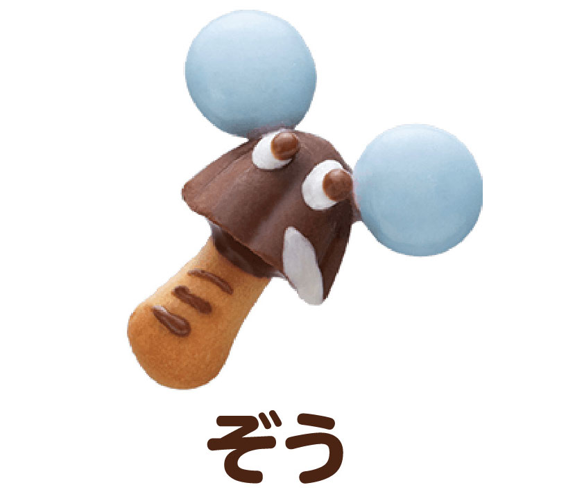 ぞう