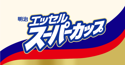 明治 エッセル スーパーカップ