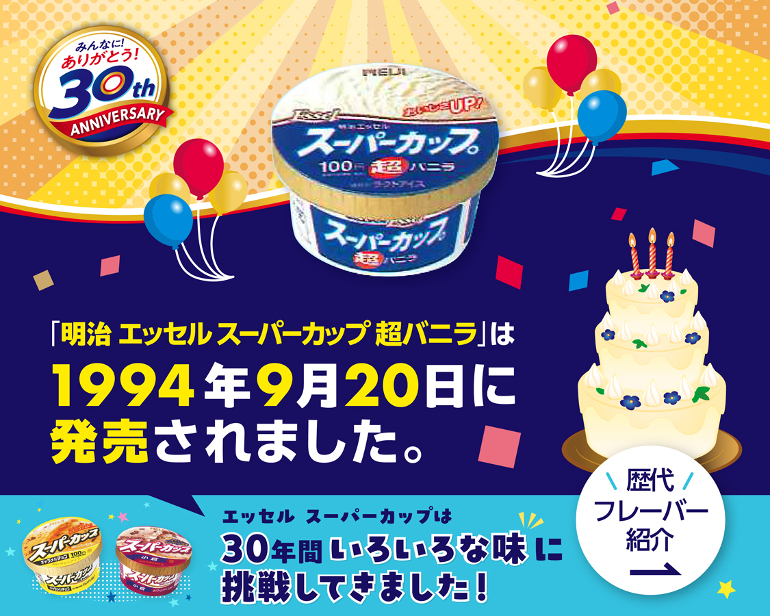 歴代フレーバー紹介