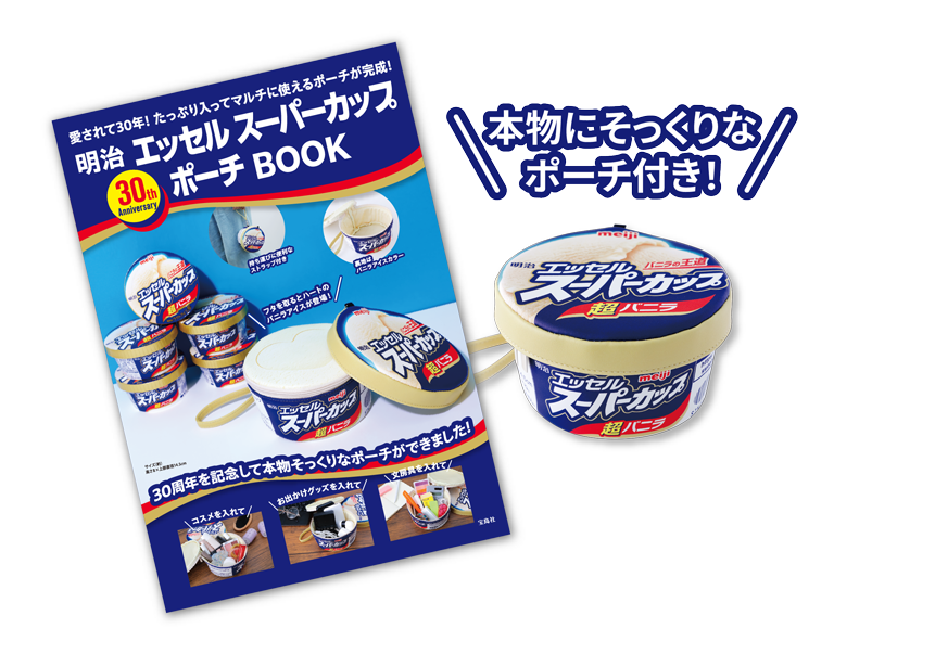 本物にそっくりなポーチ付き！